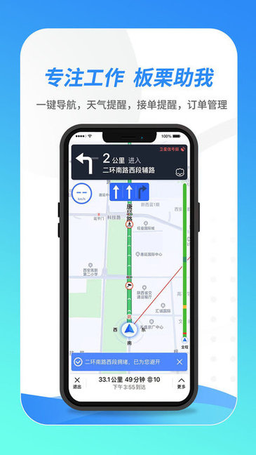 板栗司机 板栗司机app