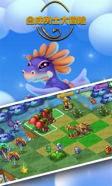 合成勇士大冒险手机版