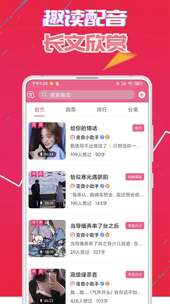 萌我变声器app