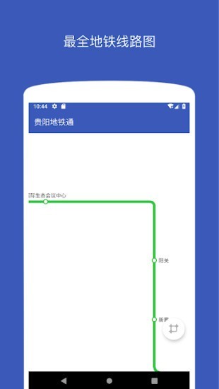 贵阳地铁通app
