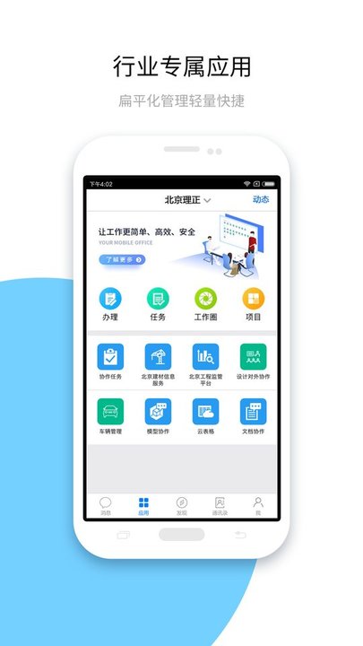 建协云APP