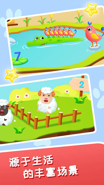 宝宝学数字123软件