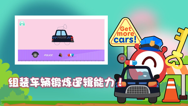 宝宝车辆认知app