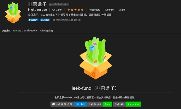 VsCode韭菜盒子插件安装