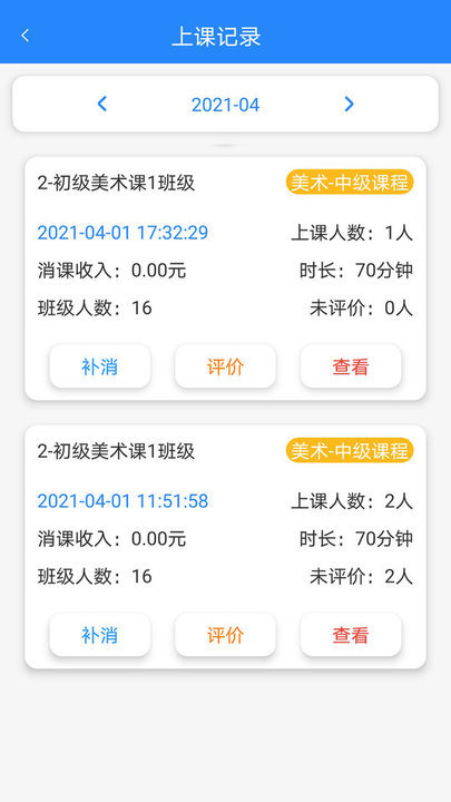 课后服务管理端app