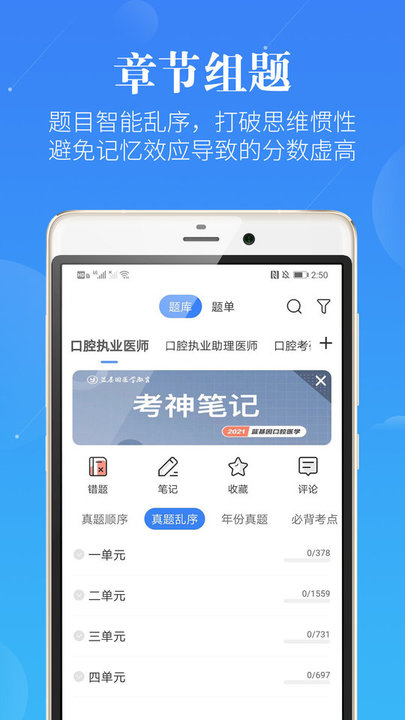 口腔执医考研 口腔执医考研APP