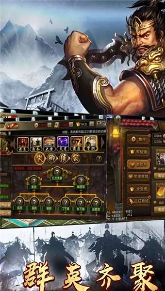 群龙三国传手游下载