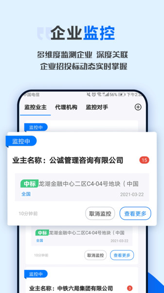 今日招标工程项目app