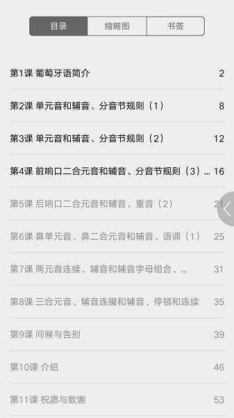 实用葡萄牙语教程app下载