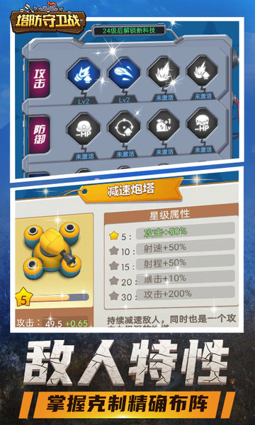 塔防守卫战 塔防守卫战手游