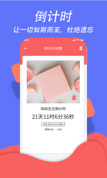 超级日程表app