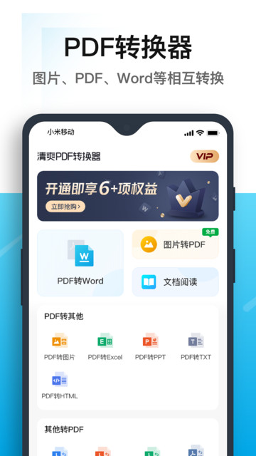 清爽PDF转换器app下载