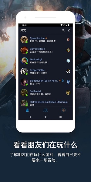 暴雪战网app