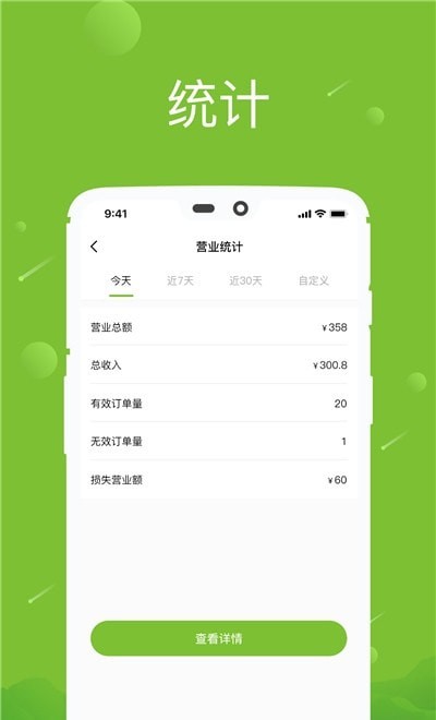 差纳商家端app