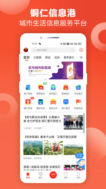 铜仁信息港app下载