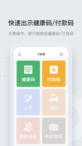 长者一键通 长者一键通app