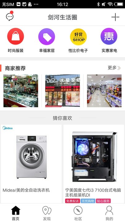 剑河生活圈app 剑河生活圈