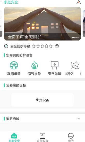 全民消防app