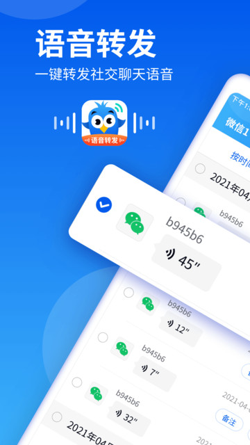 飞鸟语音转发app下载