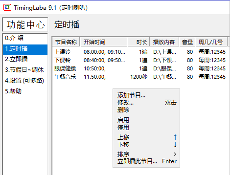 TimingLaba定时播放音乐软件