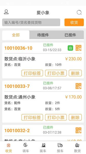 小象收货 小象收货app