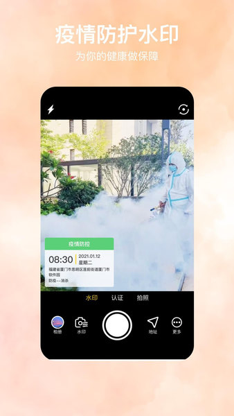 自定义水印相机下载