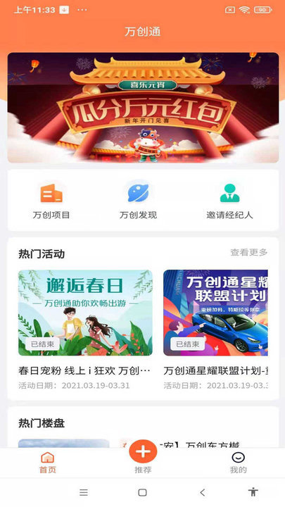 万创通app