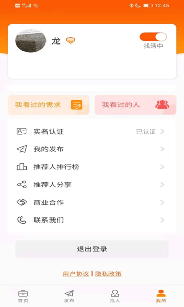 橙领直聘app