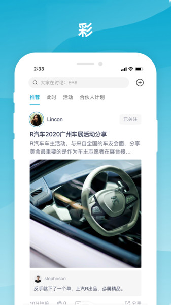 上汽R汽车app