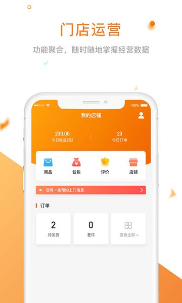 御上名装商户端