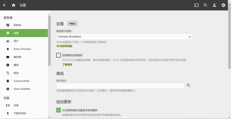 10.png 群晖nas使用教程45:EMBY+KODI打造家庭影院 进阶服务 第11张 群晖nas使用教程45:EMBY+KODI打造家庭影院 进阶服务 第11张