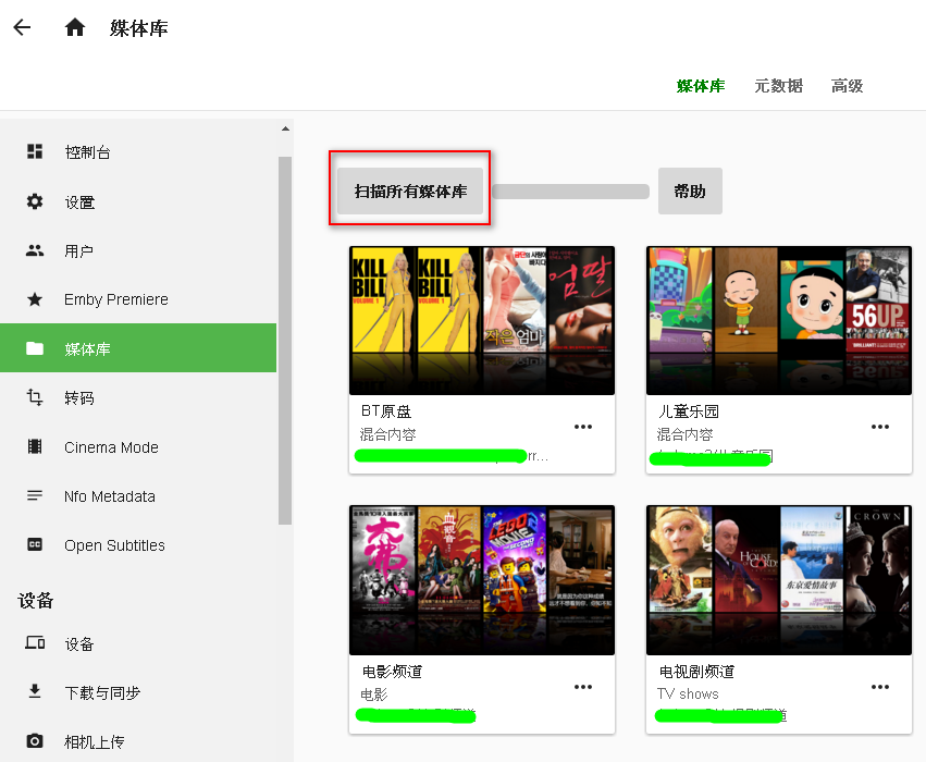 12.png 群晖nas使用教程45:EMBY+KODI打造家庭影院 进阶服务 第13张 群晖nas使用教程45:EMBY+KODI打造家庭影院 进阶服务 第13张