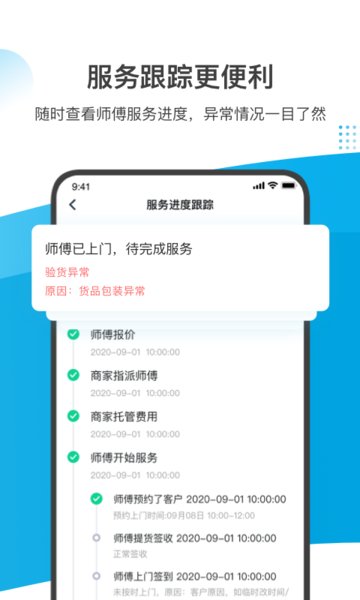 万师傅企业版app下载