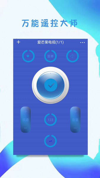 万能遥控大师 万能遥控大师app