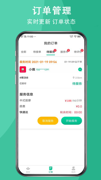 送健康服务端app