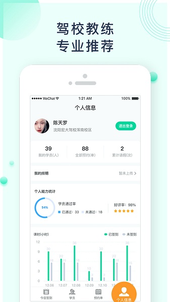 易点驾校教练端app下载