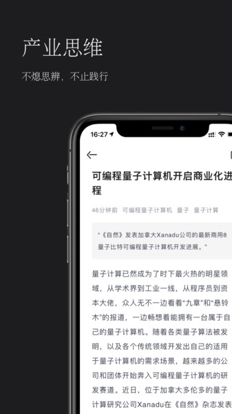 可盐科技资讯app