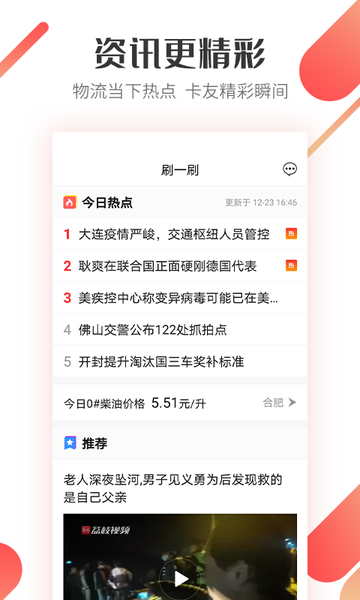 快货通 快货通APP