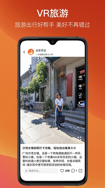 途景漫游app 途景漫游最新版下载