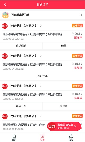 比味最新版下载