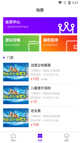 荆楚云天海世界app