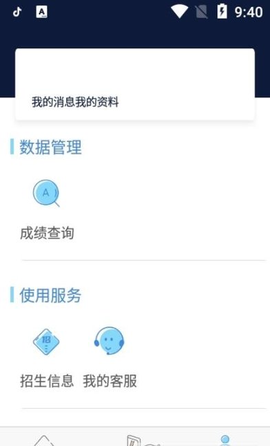 传爱成考学堂app
