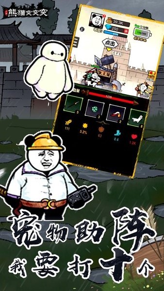 熊猫突突突下载 熊猫突突突游戏
