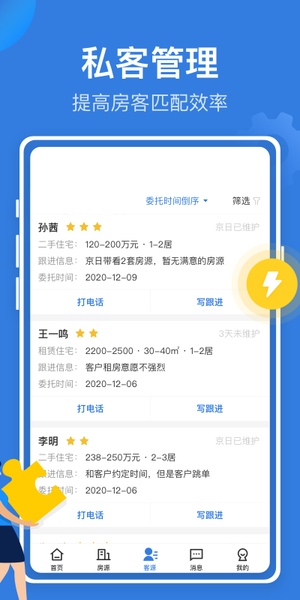 京日经纪人APP