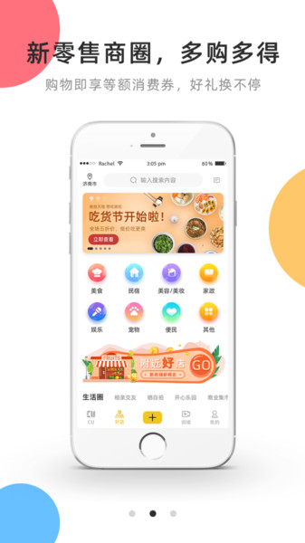 CU仟店 CU仟店app