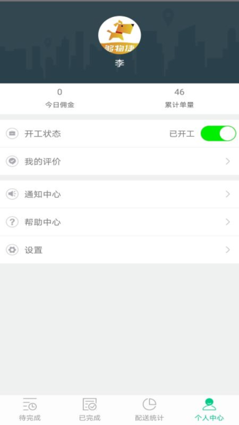 够物捷骑手版 够物捷骑手版app