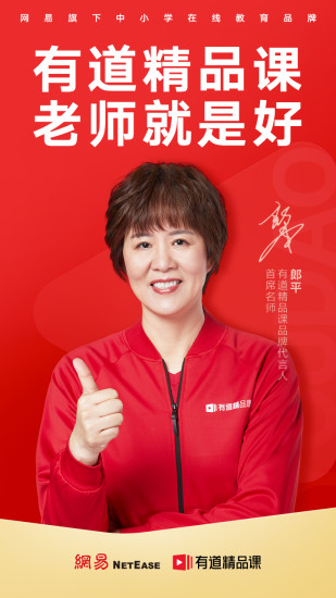 有道精品课ipad下载