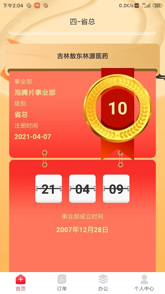 药速宝员工版app