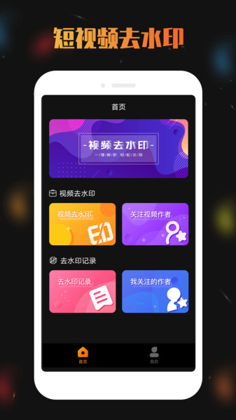 视频去水印分享 视频去水印分享app