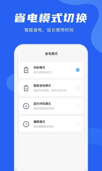 电池管理大师app